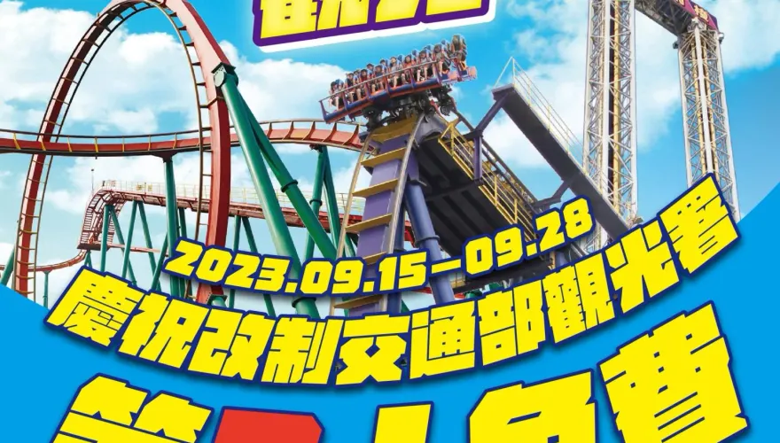 限時3天！姓名「中2字」免費爽玩樂園　親子套票每人只要417元