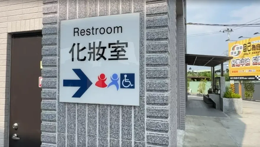 影/屏東噁男加油站女廁偷拍！待逾半小時　警追緝中