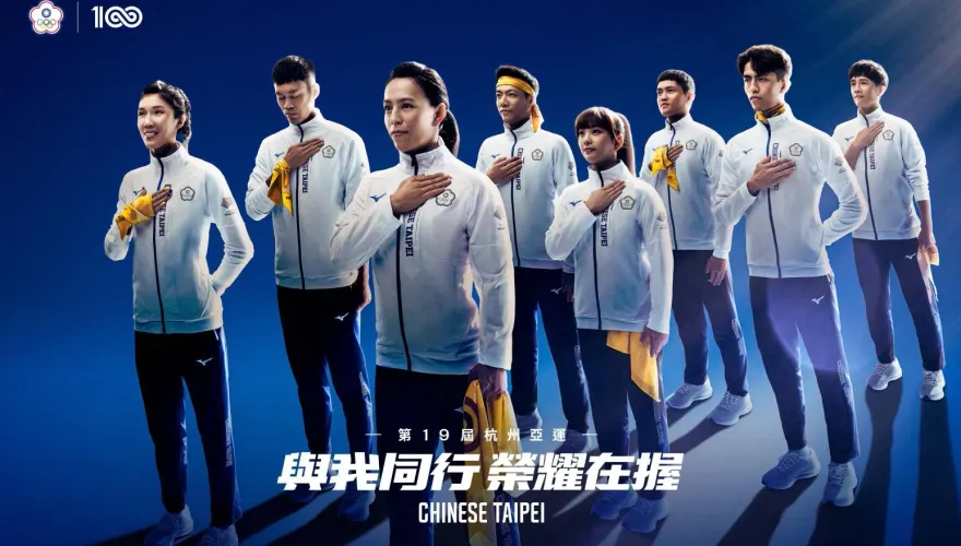 杭州亞運/全民集氣ing！中華隊觀戰懶人包　名單、直播一次看