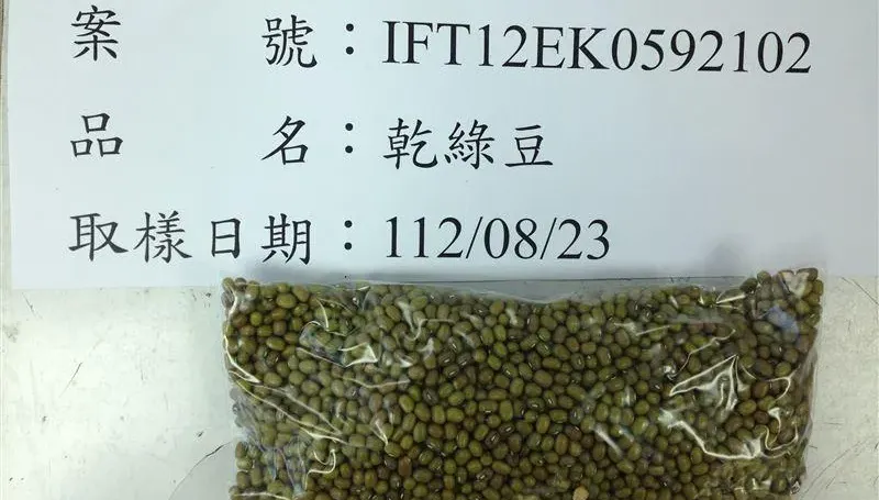 巴西再出事！食藥署檢出「巴西進口乾綠豆」殘磷化氫　15萬公斤全銷毀