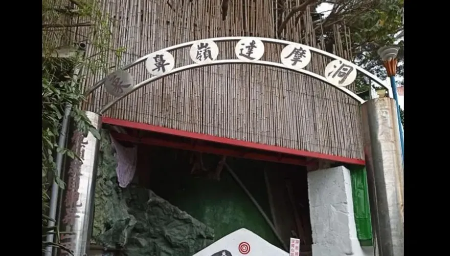 觀音山「達摩洞」30年來淪死角！拘禁病患、遊民猝死　附近居民不敢靠近
