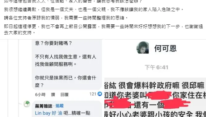 揭弊竟遭恐嚇！擔憂家人安危「Lin bay好油」宣布停更