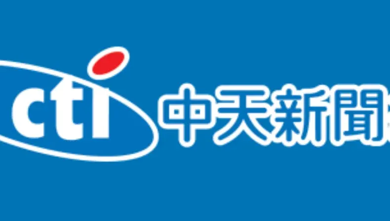 《中天新聞網》新聞更正