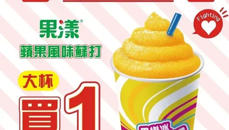 補班日優惠看這裡！思樂冰、霜淇淋買1送1　星巴克第2杯半價