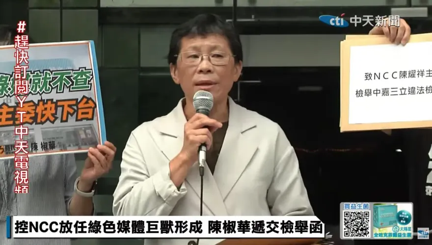 陳椒華轟NCC包庇「綠媒巨獸」今遞交檢舉函	要求陳耀祥下台