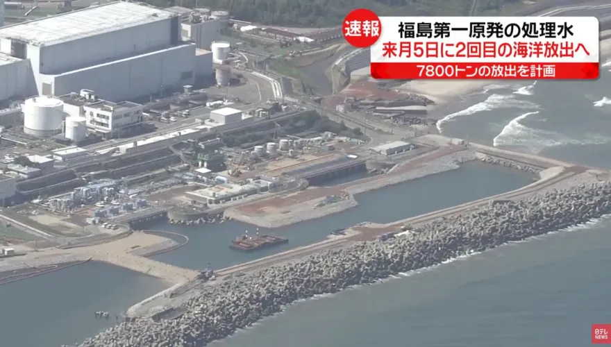 快訊/日本政府宣佈　下月5日開始進行第二次核廢水排放