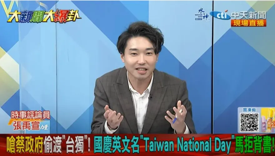 影/大新聞大爆卦　馬英九拒絕出席國慶大典　媒體人稱「前所未有的怪事」：恐成國際問題