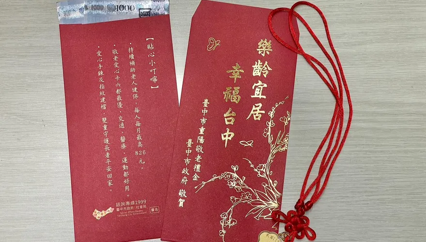 台中市政府發錢了！社會局：敬老金即日起開放申請匯款