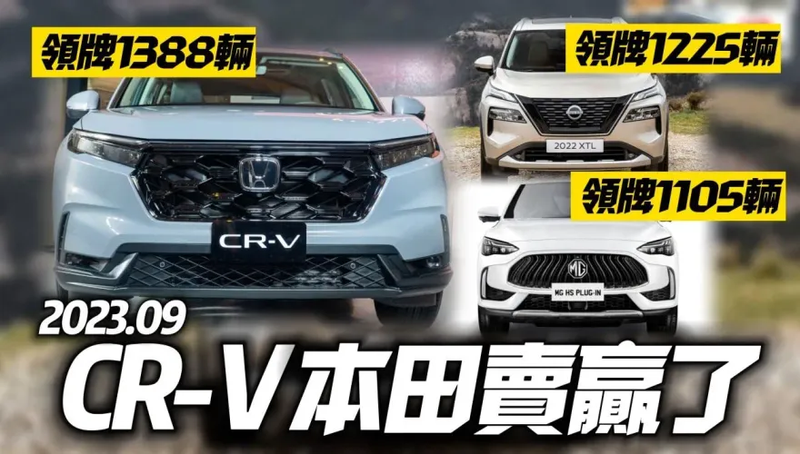 影/【中天車享家】國產三大龍頭領牌數曝！Honda CR-V重返中型SUV銷量冠軍