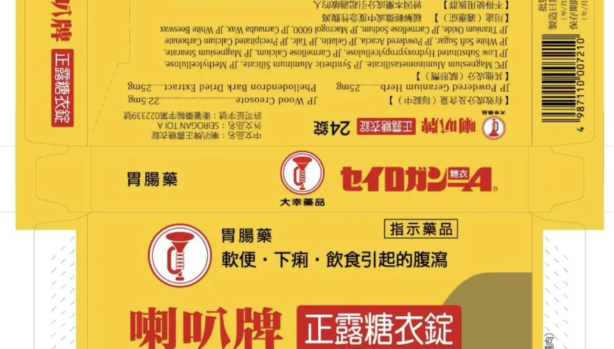 快訊/原料藥製程不符！日本進口腹瀉用藥「喇叭牌正露糖衣錠」回收逾37萬錠
