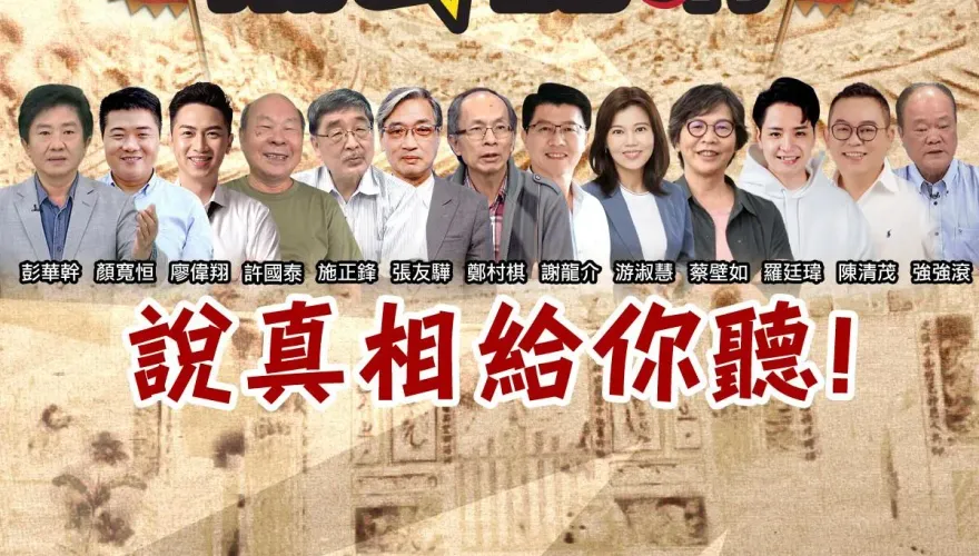 《廟口開講》今晚到台中說真相　揪出高端誰在貪？再揭潛艦國造內幕