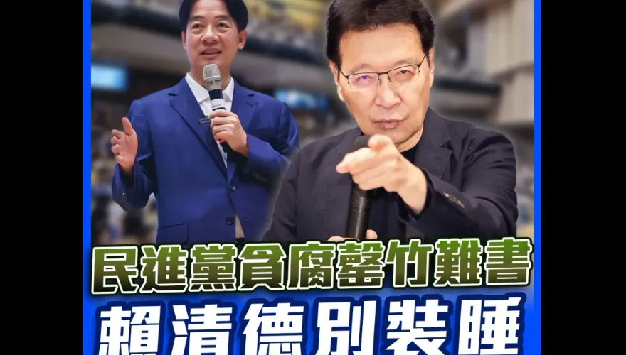 賴清德被大學生問貪污「反質詢」　趙少康轟：噁心的大人