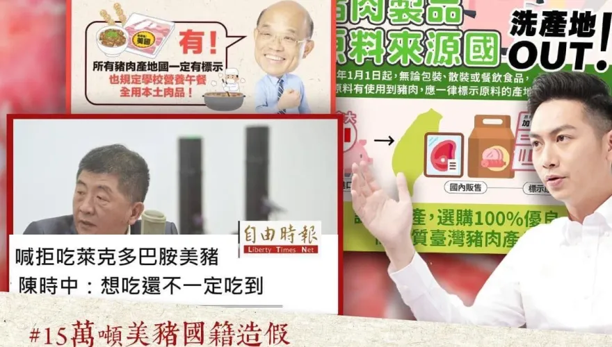 美豬「洗肉籍」變英、加豬！廖偉翔轟：護萊豬三大戰犯早已落跑