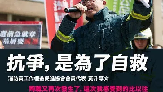 消防員國殤日晚會10/9夜宿凱道　訴求顧職安、要公安、要工會