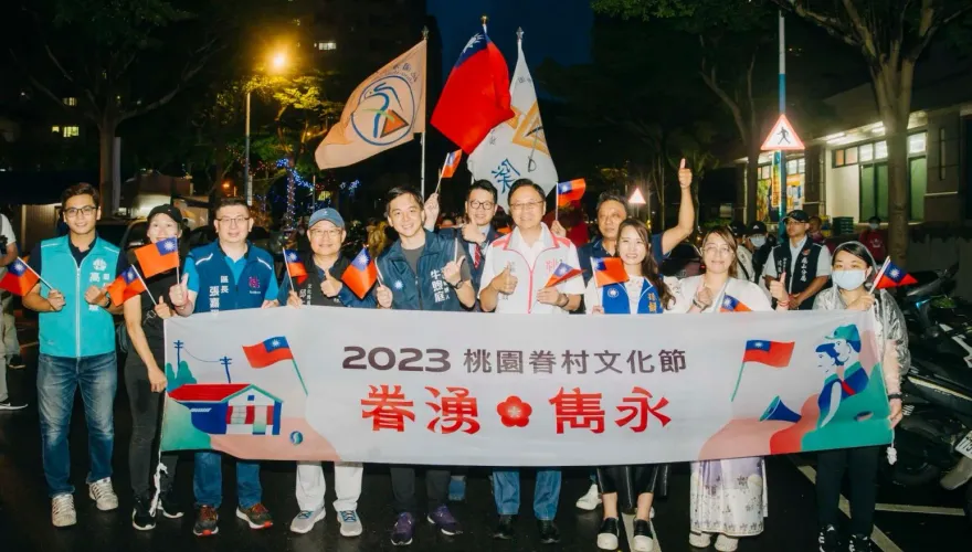 2023桃園眷村文化節！旗海飄揚慶雙十　歡慶眷村好時光