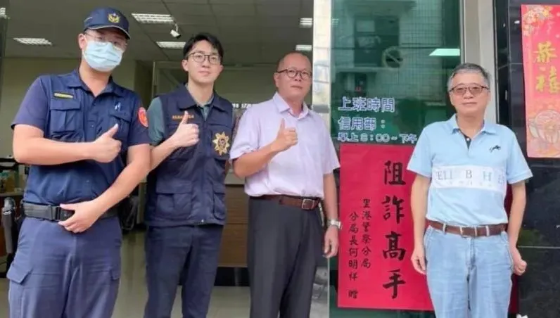 猜猜我是誰！阿公急救孫險被騙15萬　機智銀行員獲頒「阻詐高手」