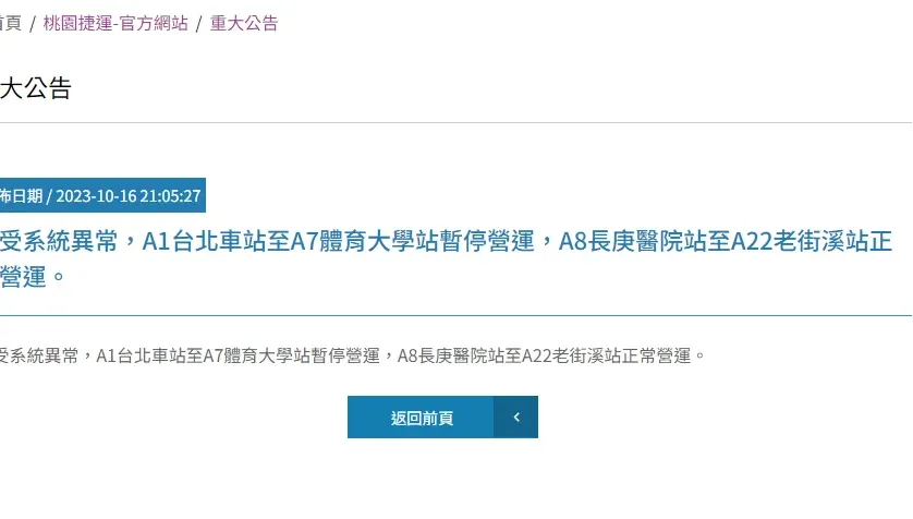 機捷系統異常！北車至體育大學一度停駛　晚間10點全線恢復運行
