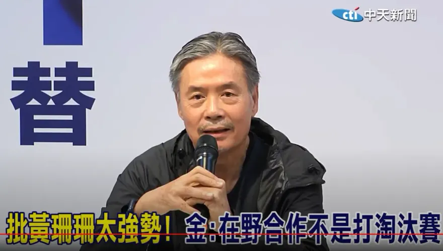 影/藍白合方案2選1？黃珊珊拒開放式初選　金溥聰重話回應：要折衷