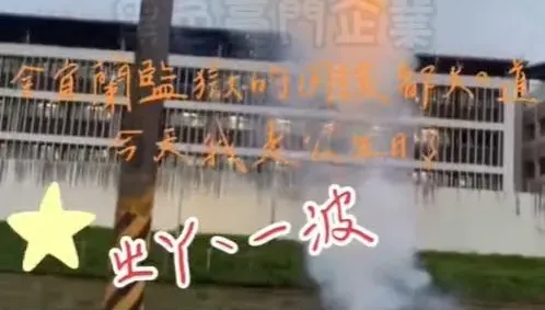 影/探監放煙火隔空傳情！她得意「替老公慶生」　網笑：旁邊那男的是誰？