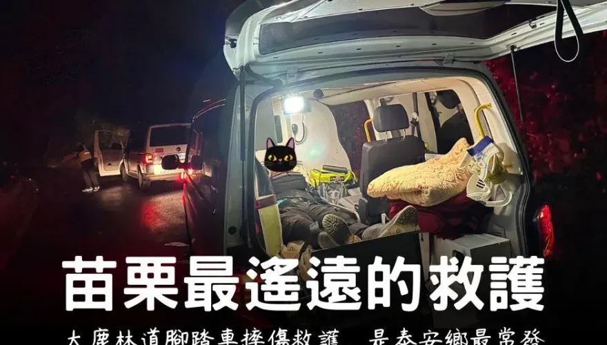 警消訴心聲！「苗栗最遙遠的救護」單趟7.5hr起跳　網批「這些人」自私