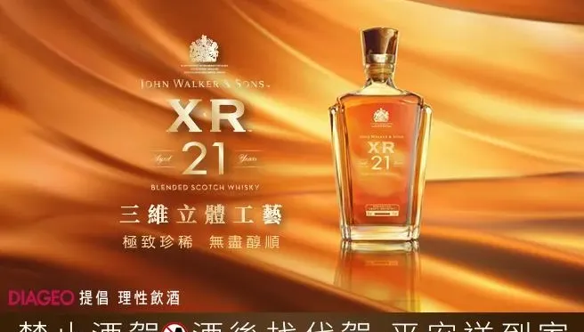 Johnnie Walker XR21年蘇格蘭威士忌奪金威獎  榮獲調和威士忌之冠