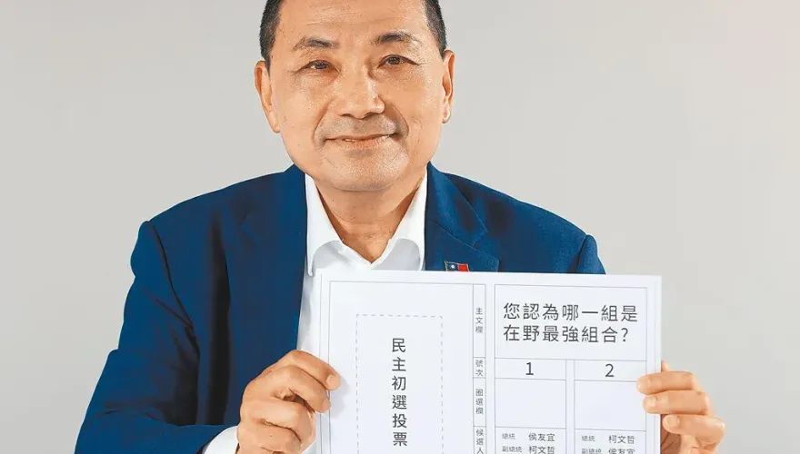 侯友宜鬆口願柯侯配！　「民主初選投票表」格式曝光