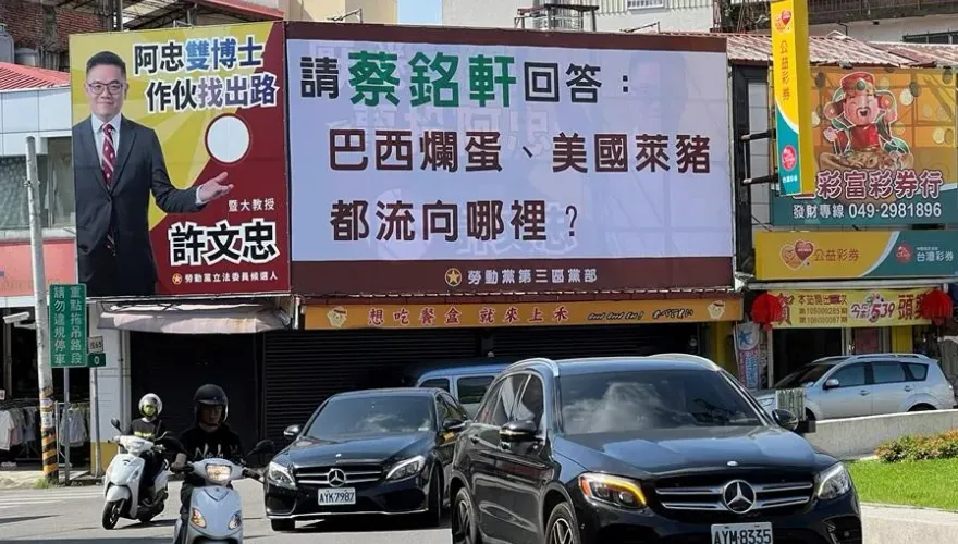 南投1選區立委三腳督！馬路口成主戰場　許文忠揪民進黨執政失能看板討交代