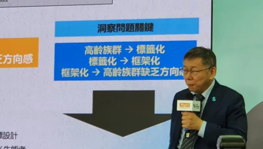 長壽時代來臨！柯文哲提出壯世代計畫：把銀髮海嘯變成長壽經濟