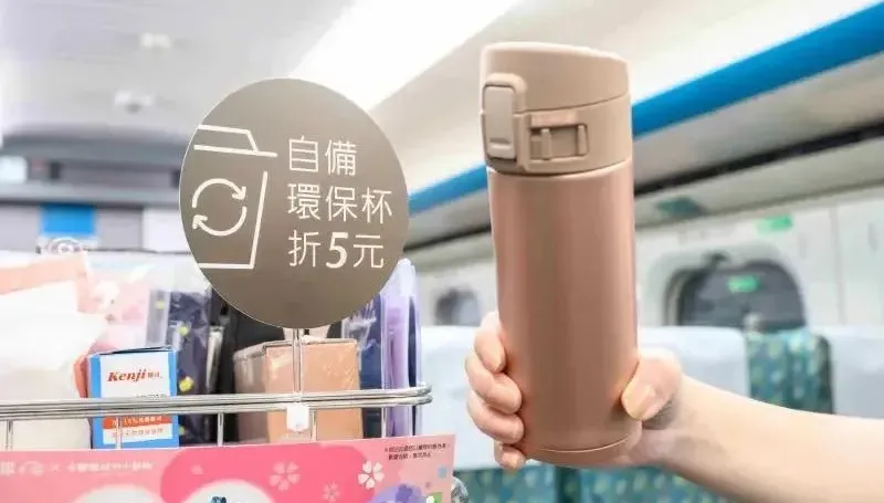 11月起搭高鐵「自帶環保杯」　買熱飲現折5元、會員再打95折！