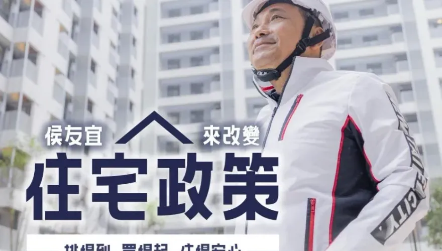 打造120萬社會宅！侯友宜推住宅四箭　這類人買「房」可以享56折