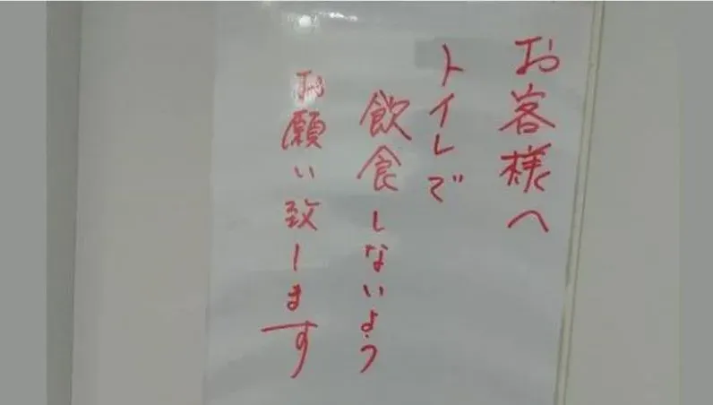 日本超商貼公告「廁所禁止飲食」！網看傻了眼　背後竟有心酸故事