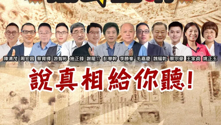 民進黨靠網軍維穩政權　「廟口開講」28日再到台南說真相給你聽！