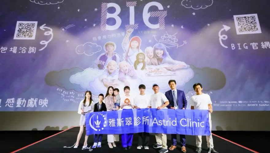 雅斯翠診所搶頭香　搶先包場支持魏德聖導演新作《BIG》 戲內外「雅斯翠」院長同台　觀眾大讚「雙帥」