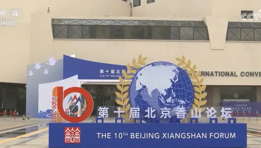 北京香山論壇聚焦中美台關係　陸前駐美大使：台灣問題是第一條紅線
