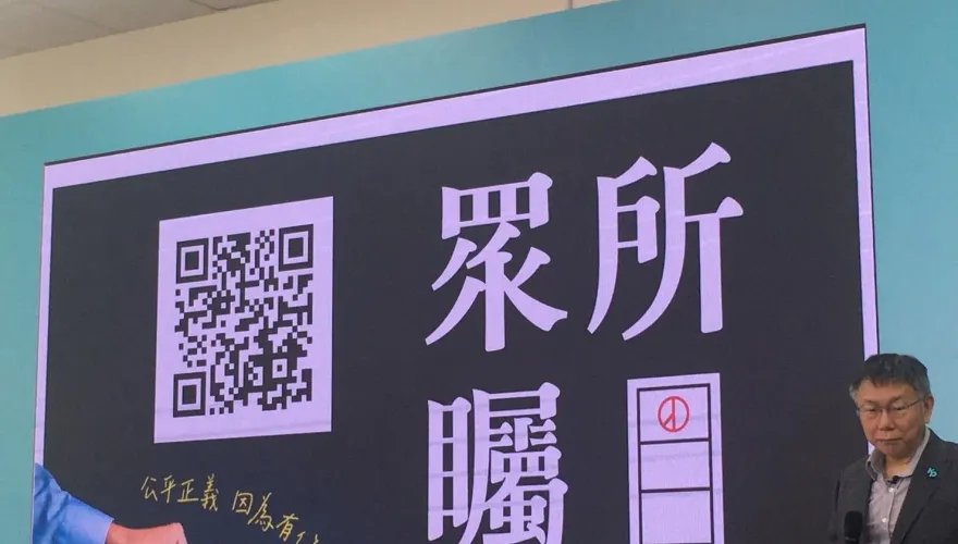 民眾黨招募1萬7千名監票志工　柯文哲：一起守護台灣民主