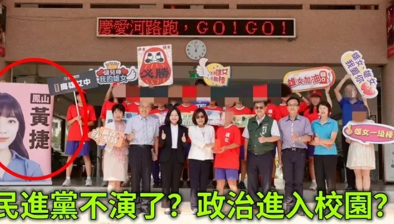 雄女校園驚見黃捷「手板」　藍營怒轟：把政治黑手伸進校園