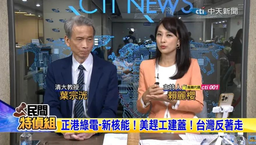 影/賴清德稱非核是順應國際潮流　葉宗洸舉英美先進國家吐槽：重啟核電才是啊！