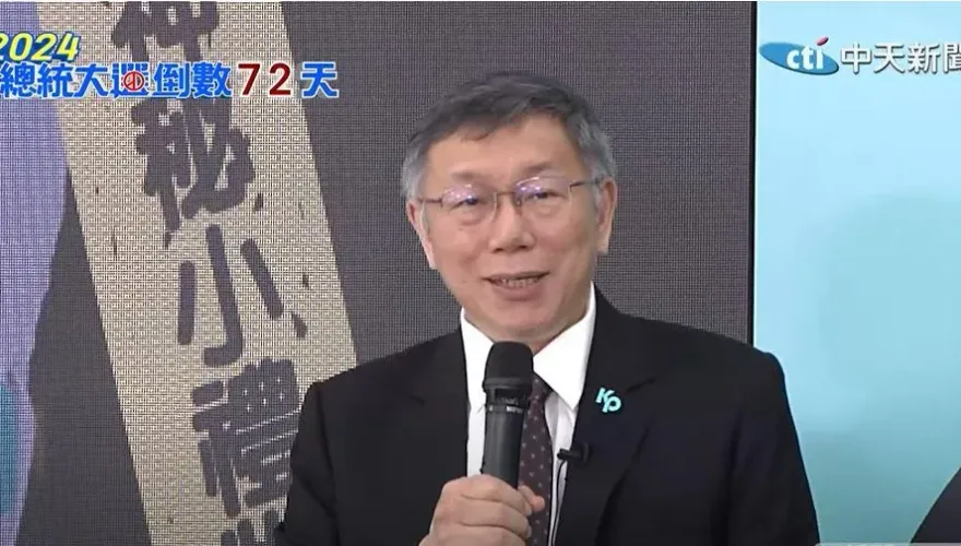2024藍白合終於有結果！柯文哲：「1條件」下願禮讓當副手