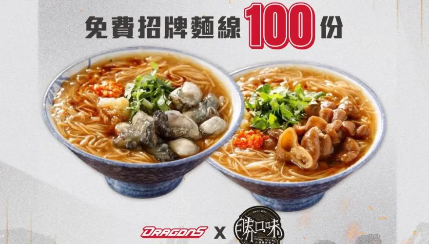 台灣大賽G1、G2門票完售！味全龍贏球送SOGO禮券、100碗麵線等好康