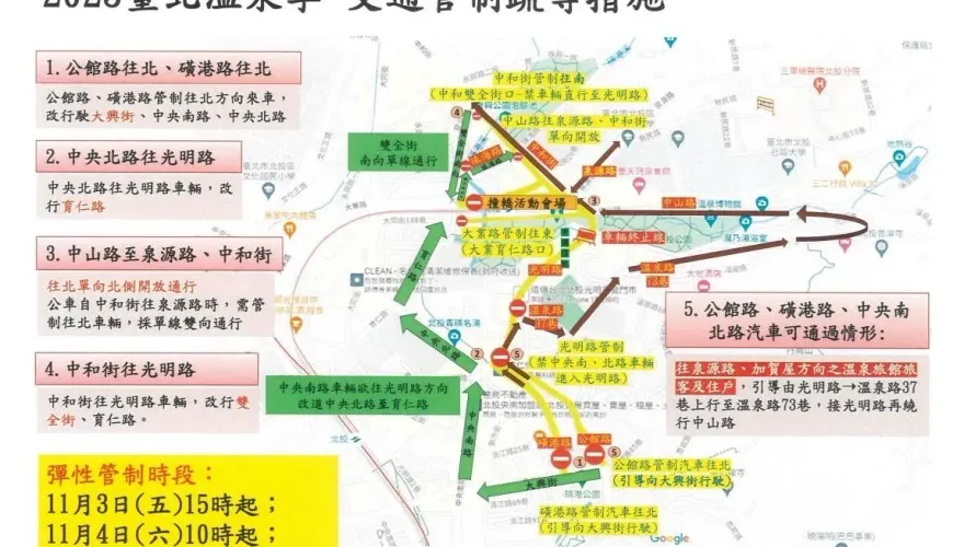 台北溫泉季週末登場　北投周邊交管措施看這裡