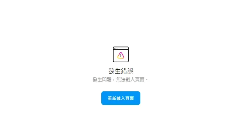 快訊/IG晚間驚傳大當機！「無法載入頁面」上萬用戶叫苦連天