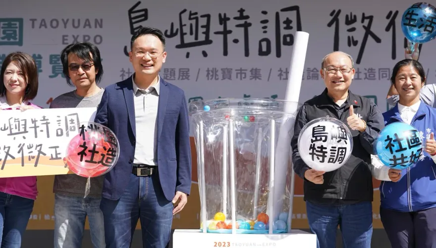 「2023桃園社造博覽會」11/4-12登場　蘇副市長：社造夥伴由下而上參與、讓桃園更精彩