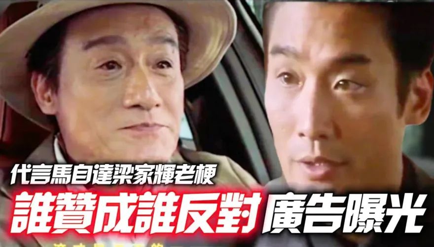 影/【中天車享家】代言馬自達梁家輝老梗！「誰贊成誰反對」曝光