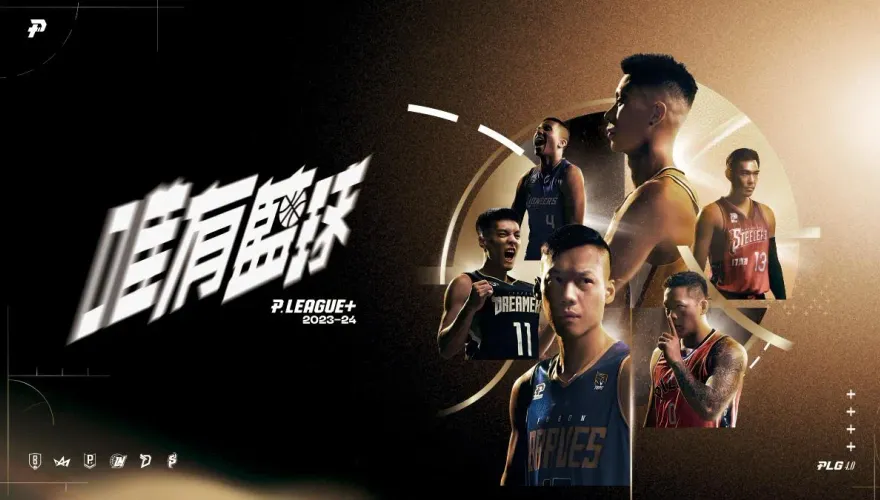 盼甩外界紛擾！PLG新賽季口號「#唯有籃球」　找回純粹初心