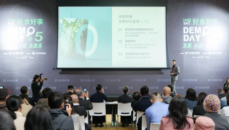 台灣食農創新創業盛會「好食好事 Demo Day 」 11/15登場