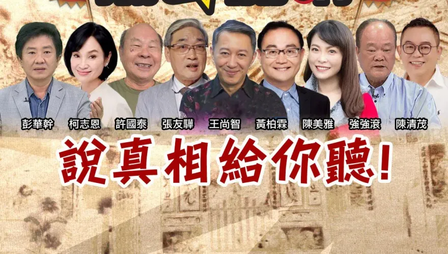 「廟口開講」10日、11日到高雄！掀高端炒股查嘸黑幕　砲轟賴清德瞎喊兩岸和平