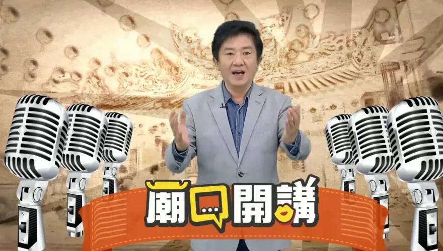 《廟口開講》再來嘉義！賴喊組清廉政府酸蔡臭自己　綠官荒淫喬分贓有她就行？