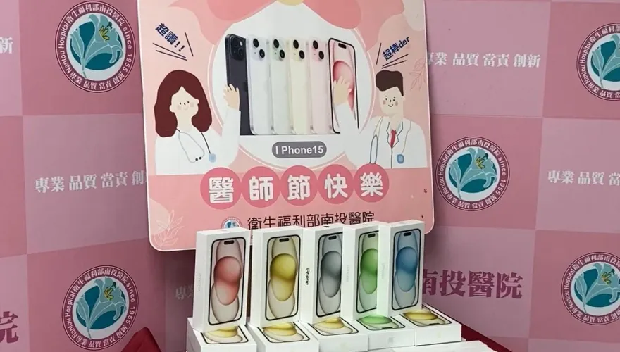 醫生辛苦了！11/12醫師節南投醫院送iPhone 15　院長親曝原因