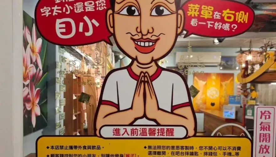 史上最嗆標示！泰奶店竟酸客人「目小」　網怒：看到直接不進去