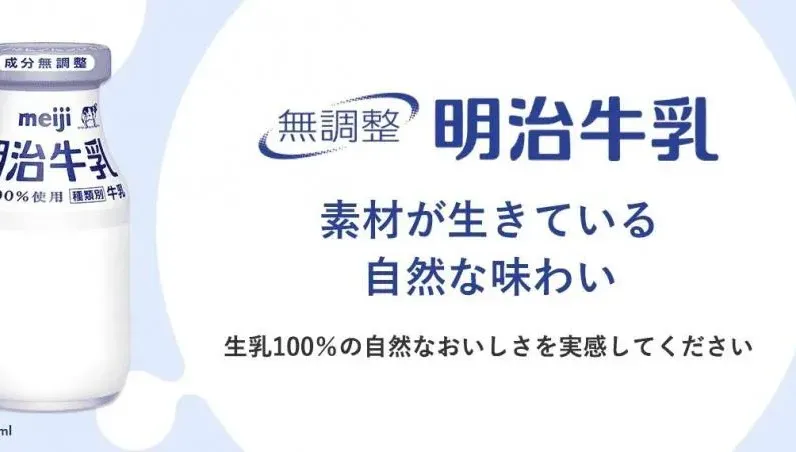 食品大廠出包！驗出動物用藥殘留　日本明治緊急回收44577瓶牛乳
